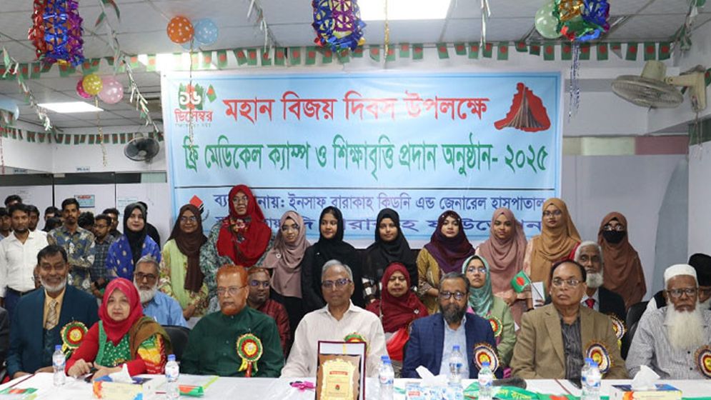 বিজয় দিবসে ফ্রি মেডিকেল ক্যাম্প ও শিক্ষাবৃত্তি প্রদান