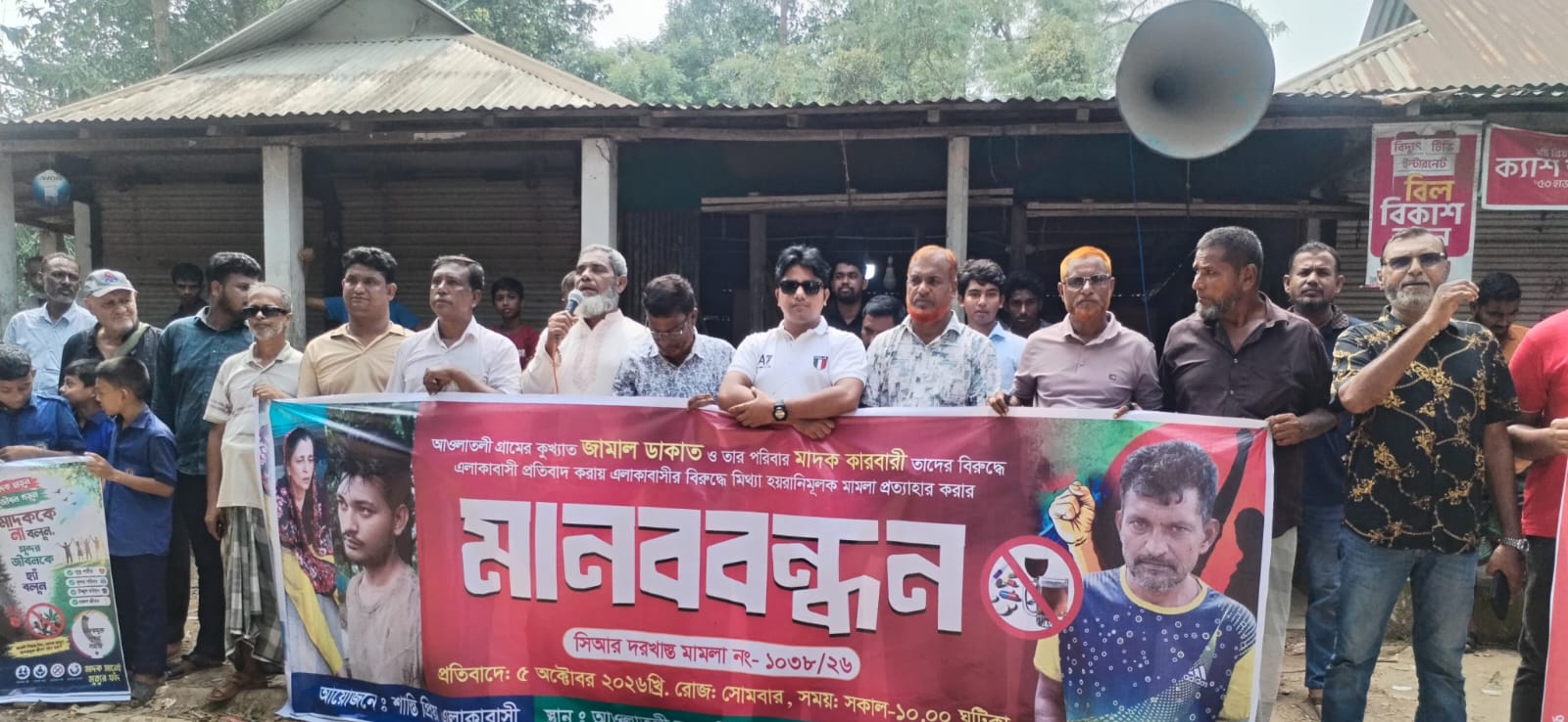 ভালুকায় হয়রানিমূলক মামলা প্রত্যাহারের দাবিতে এলাকাবাসীর মানববন্ধন