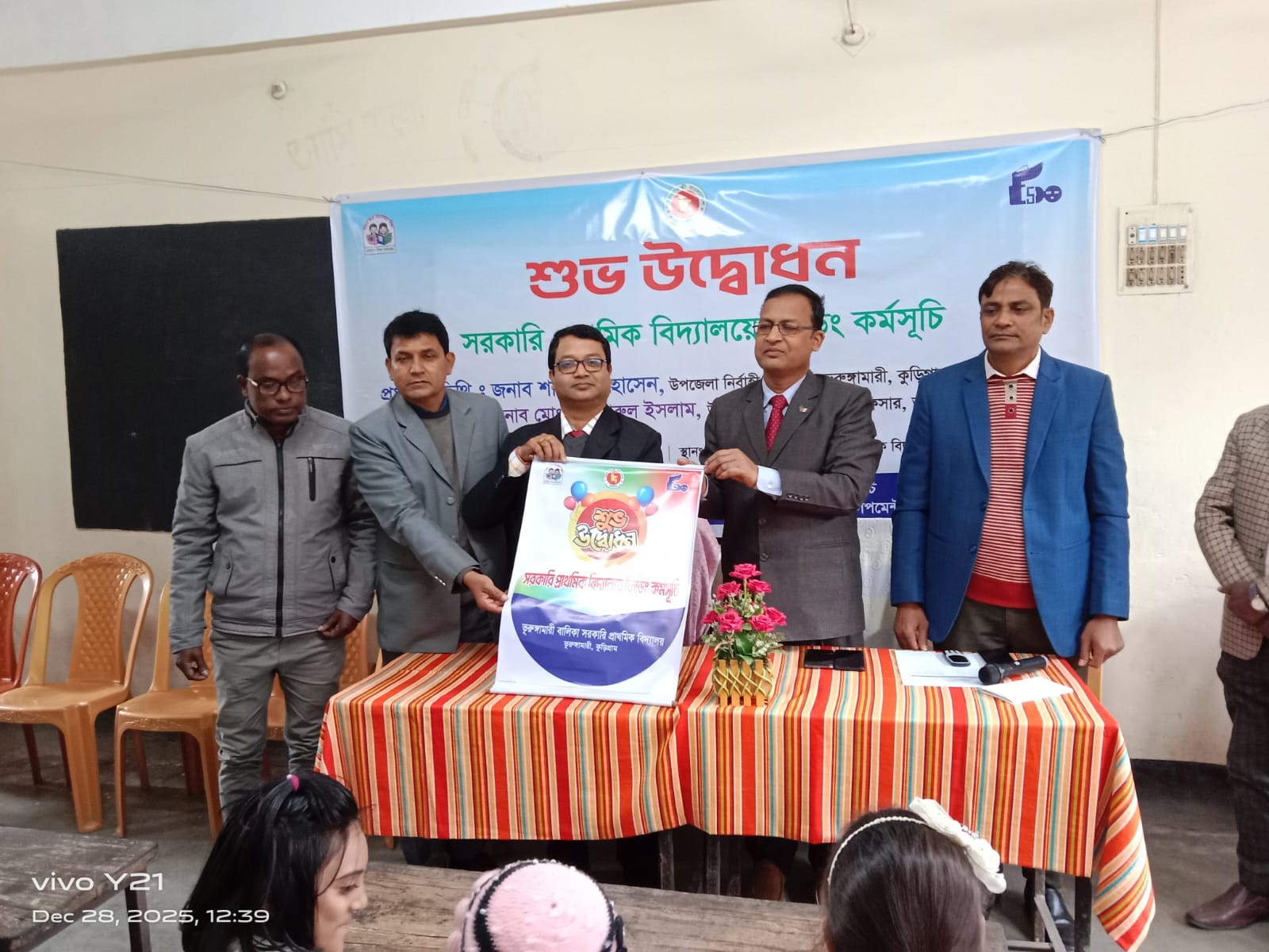 ভূরুঙ্গামারীতে সরকারি প্রাথমিক বিদ্যালয়ে ফিডিং কর্মসূচির শুভ উদ্বোধন
