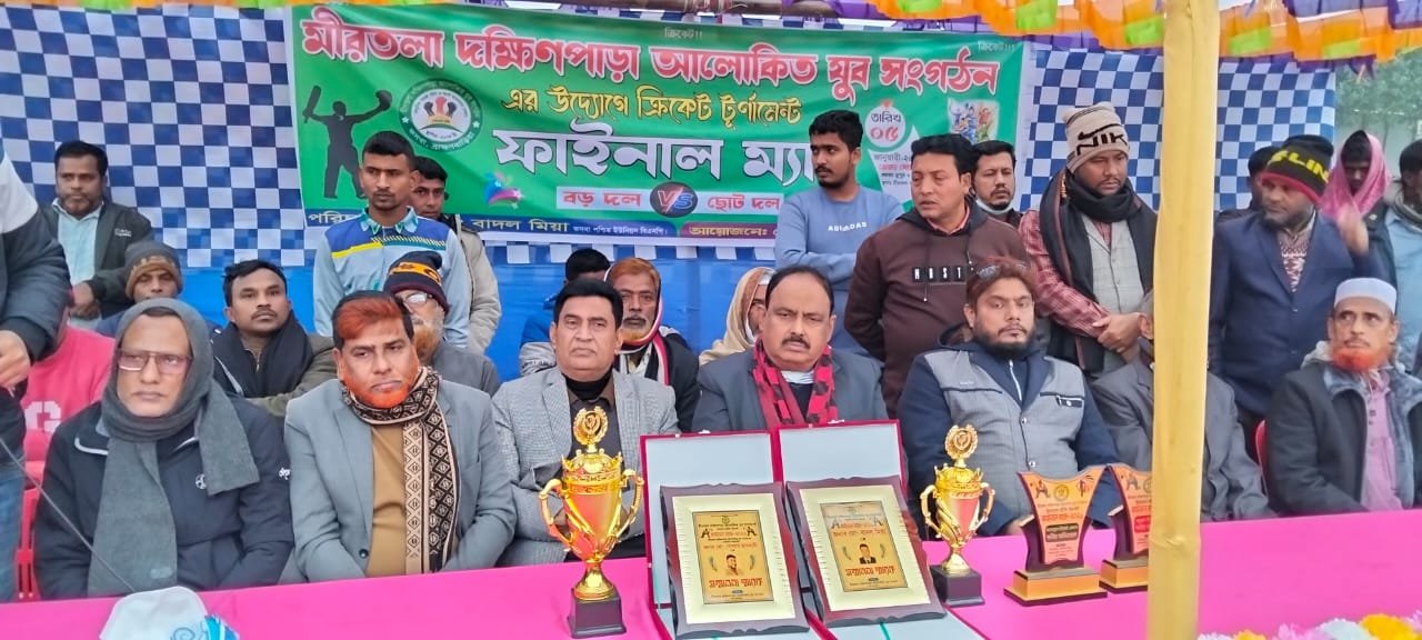 মীরতলা আলোকিত যুব সংগঠনের উদ্যোগে ক্রিকেট টুর্নামেন্ট অনুষ্ঠিত