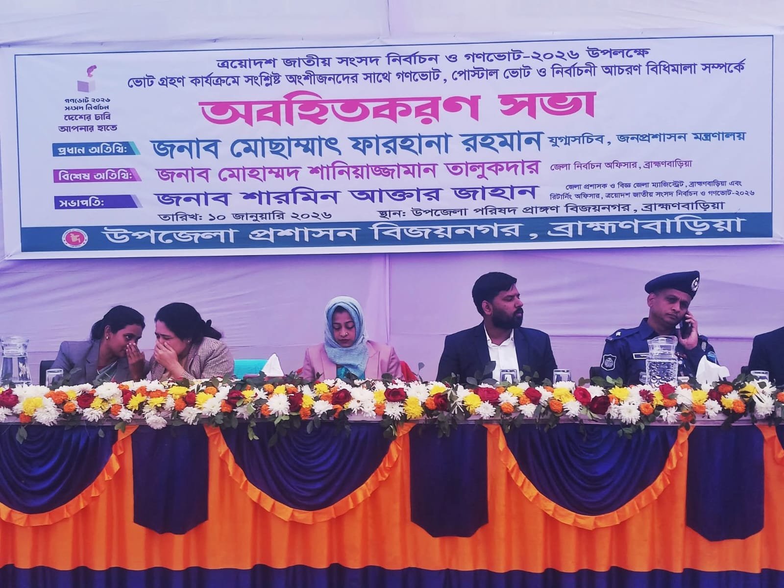 ব্রাহ্মণবাড়িয়ার বিজয়নগরে নির্বাচনী আচরণ বিধি সম্পর্কে  অবহিত করণ সভা