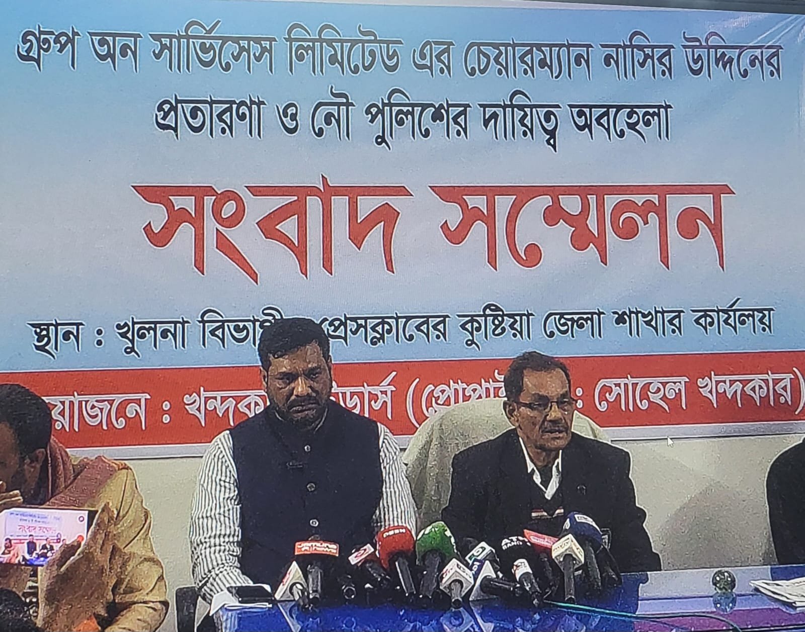 গ্রুপ ইন সার্ভিস প্রাইভেট লিমিটেডের চেয়ারম্যানের বিরুদ্ধে প্রতারণার অভিযোগ