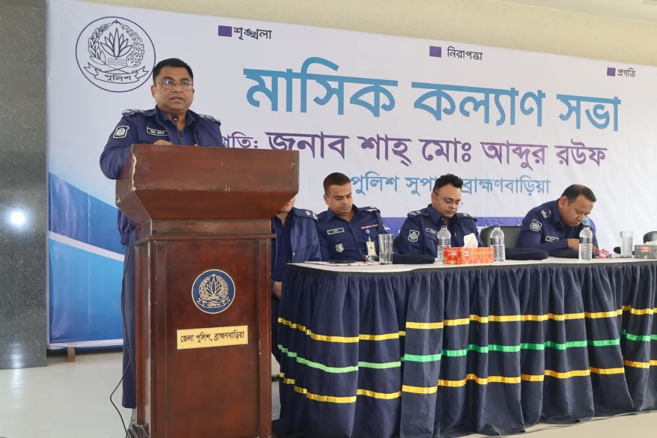ব্রাহ্মণবাড়িয়া জেলা পুলিশের মাস্টার প্যারেড ও মাসিক কল্যাণ সভা অনুষ্ঠিত