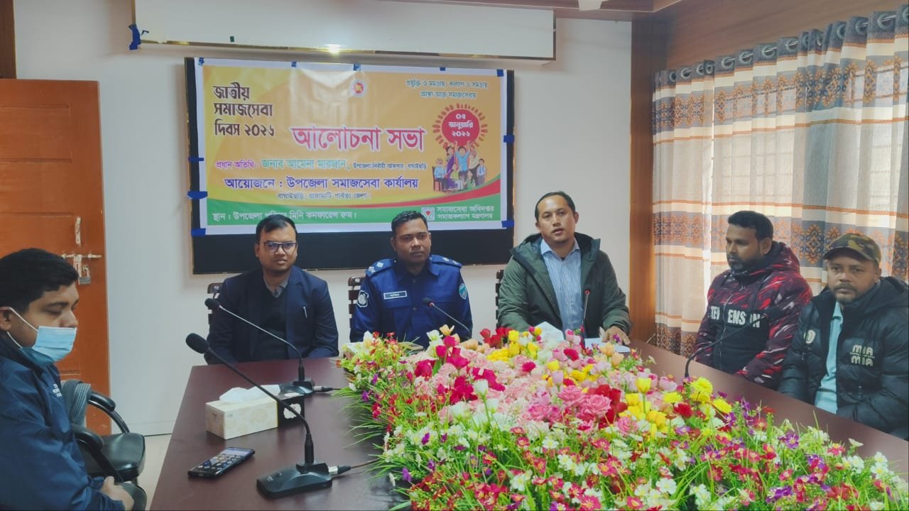 বাঘাইছড়িতে জাতীয় সমাজসেবা দিবস উপলক্ষে আলোচনা সভা