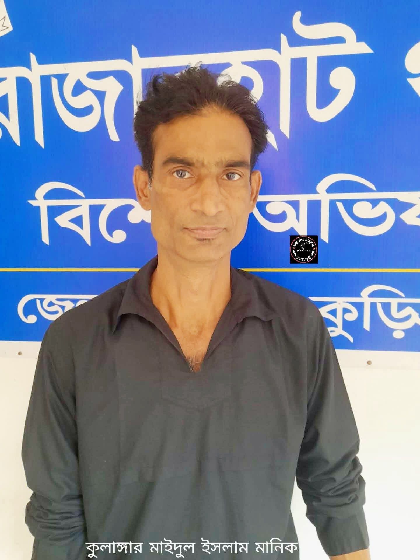 রাজারহাটে ফেসবুকে মহানবী (সা.) ও হযরত আয়েশা (রা.)-কে নিয়ে কটূক্তির অভিযোগে গ্রেফতার
