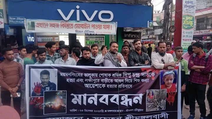 পোশাক শ্রমিক দীপু ও শিশু আয়েশাকে পুড়িয়ে হত্যার প্রতিবাদে মানববন্ধন