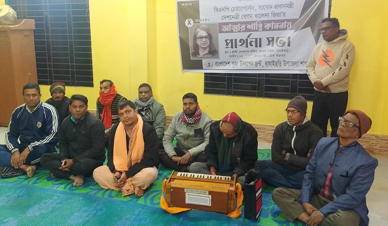 বেগম খালেদা জিয়ার আত্মার শান্তি কামনা ও প্রার্থনা সভা