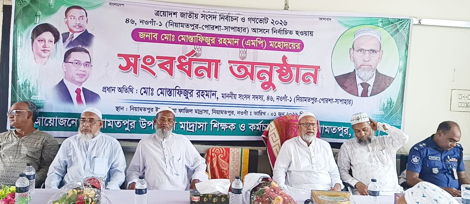 নিয়ামতপুরে মোস্তাফিজুর রহমান এমপিকে সংবর্ধনা