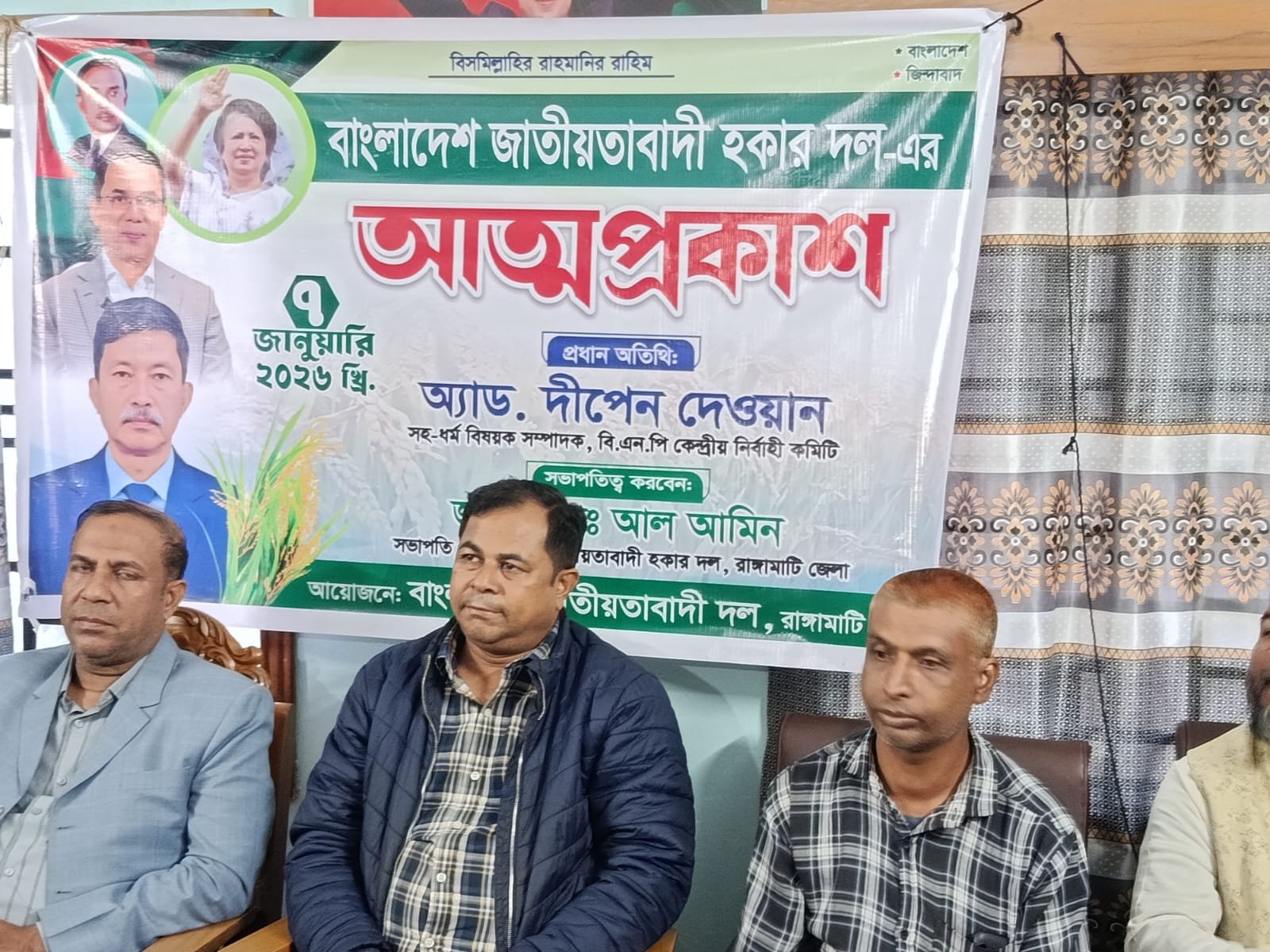 রাঙ্গামাটিতে জেলা জাতীয়তাবাদী হকার দলের আত্মপ্রকাশ ও আলোচনা সভা