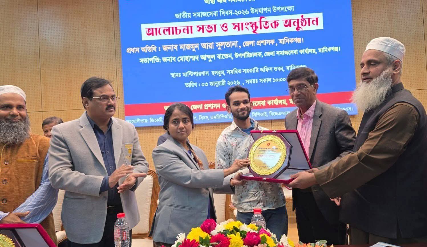 মানিকগঞ্জে অনুষ্ঠিত হলো জাতীয় সমাজসেবা দিবস-২০২৬