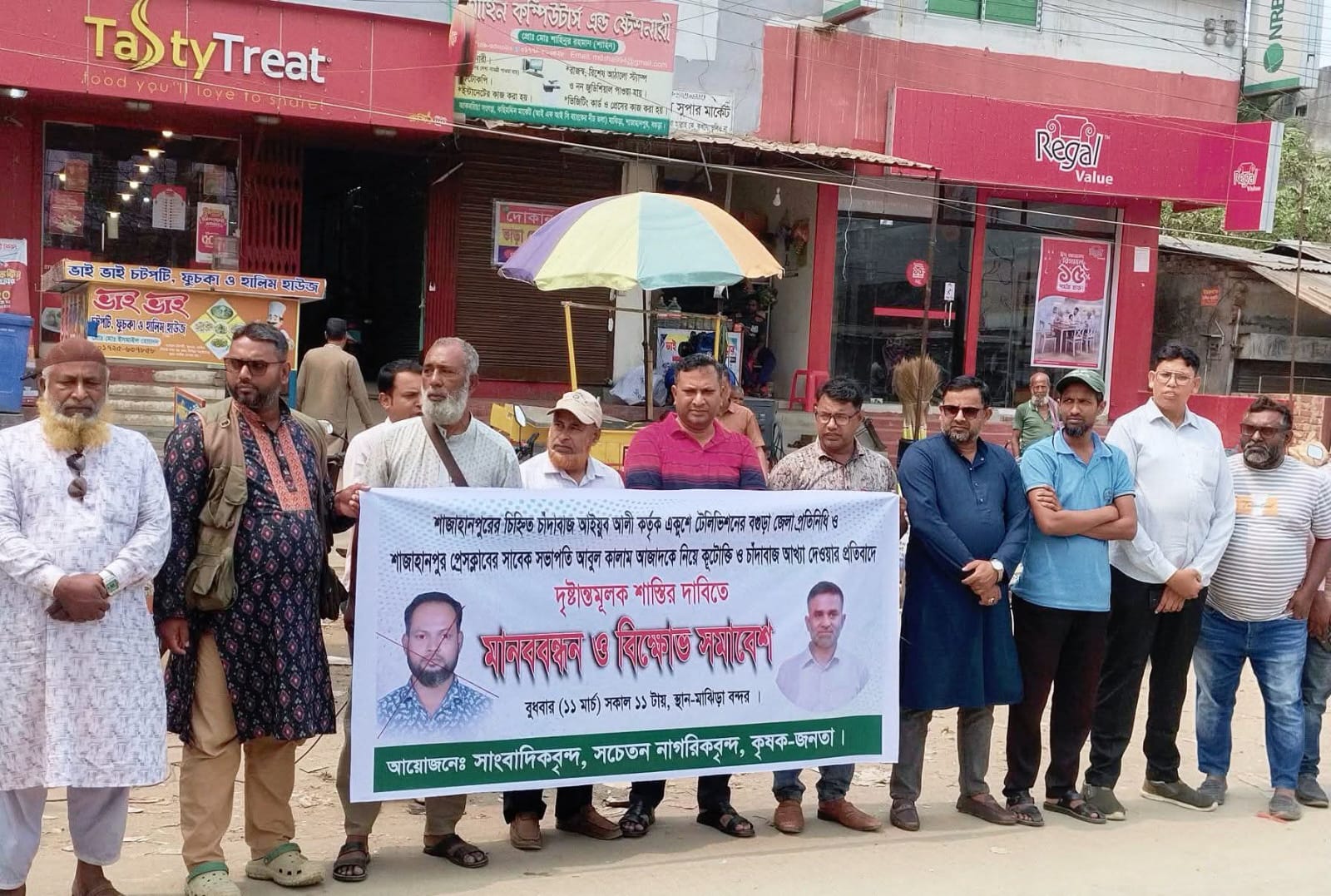 বগুড়ার শাজাহানপুরে সাংবাদিক আবুল কালাম আজাদকে নিয়ে কটূক্তির প্রতিবাদে মানববন্ধন