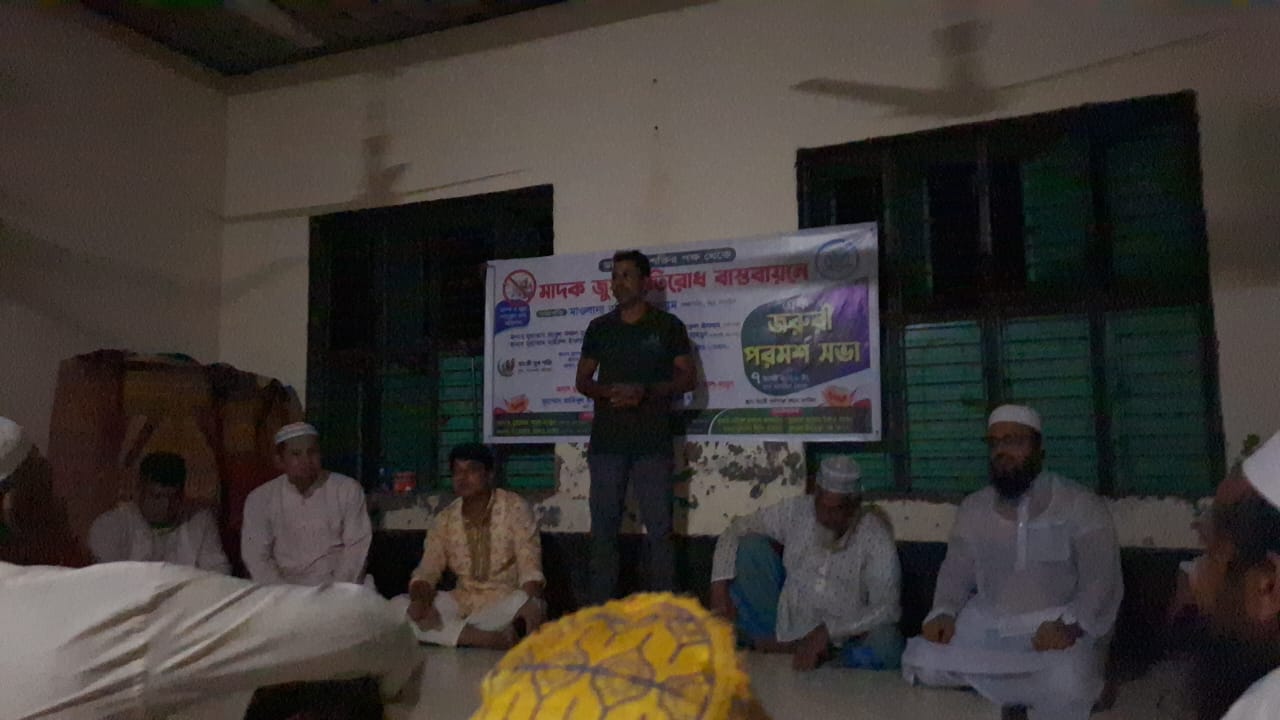 ডাংরীতে মাদক-জুয়া প্রতিরোধে পরামর্শ সভা অনুষ্ঠিত