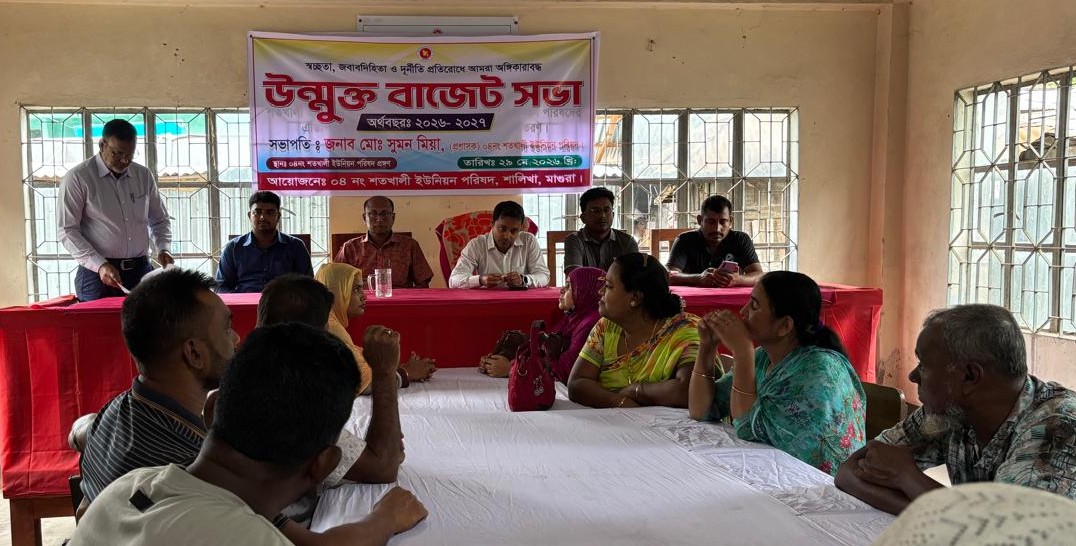 শতখালী ইউনিয়ন পরিষদের ১ কোটি ৩৯ লাখ ৭ হাজার টাকার উন্মুক্ত বাজেট ঘোষণা