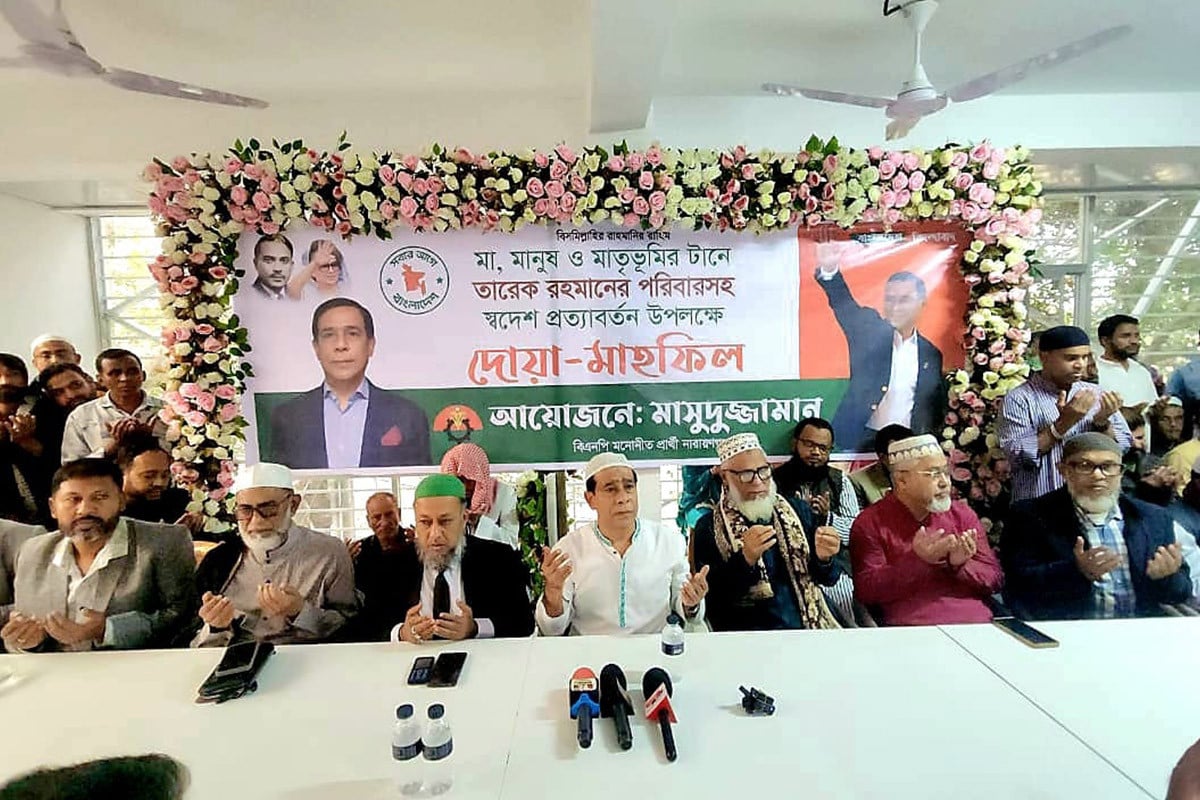 তারেক রহমানের স্বদেশ প্রত্যাবর্তন উপলক্ষে নারায়ণগঞ্জে দোয়া মাহফিল