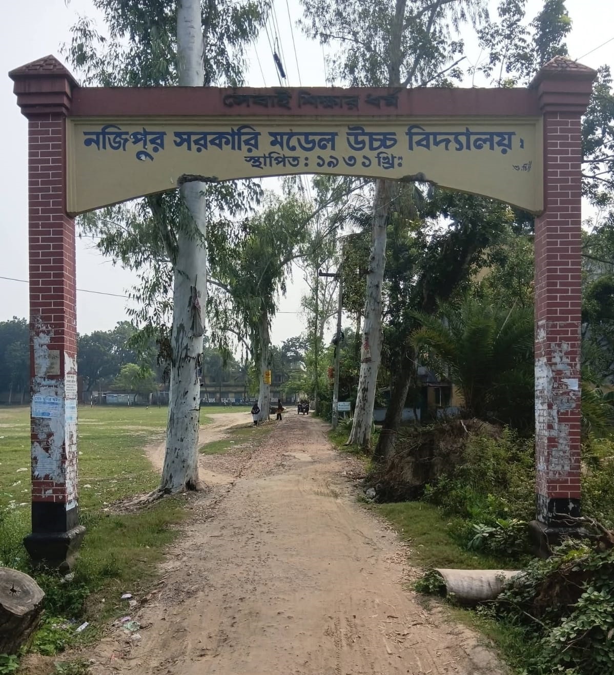 নজিপুর সরকারি মডেল উচ্চ বিদ্যালয়ের প্রধান প্রবেশপথের বেহাল দশা: দ্রুত সংস্কারের দাবি