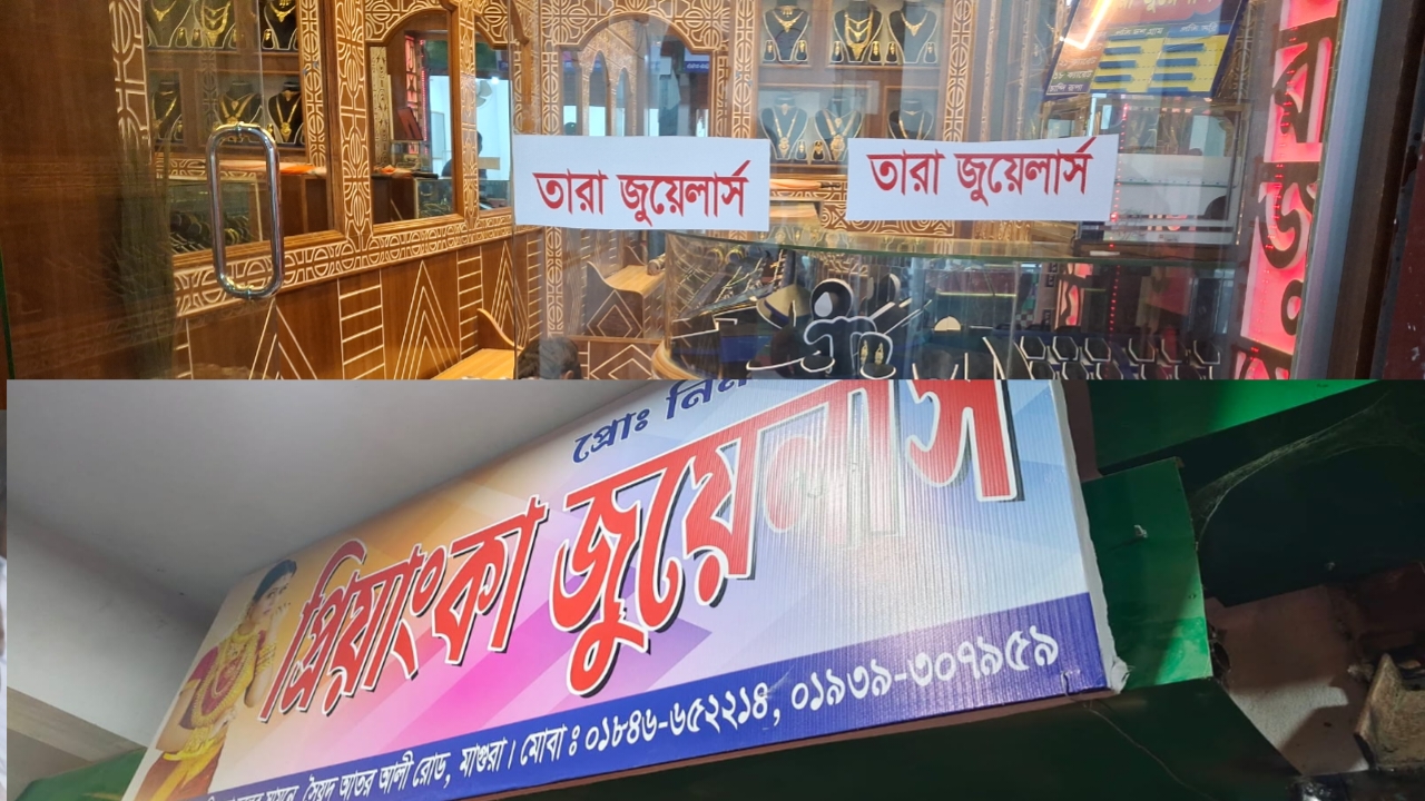 মাগুরায় একই সময়ে দুই স্বর্ণের দোকানে চুরি, প্রায় ১০ লাখ টাকার ক্ষতির দাবি