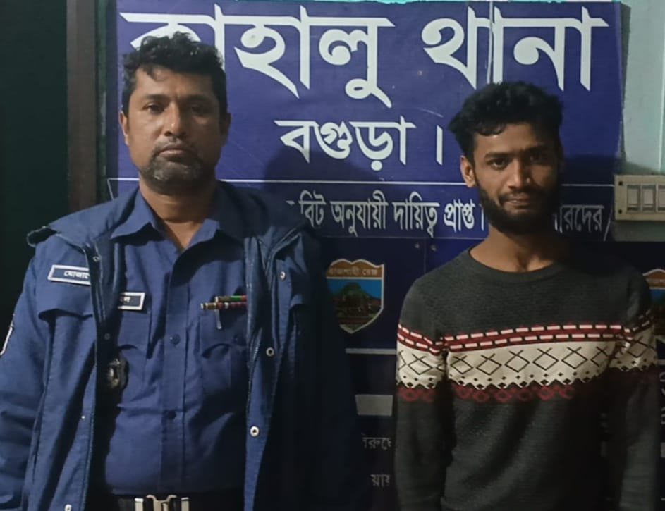 কাহালুতে মাদকবিরোধী অভিযানে ২৪০ গ্রাম গাঁজাসহ যুবক গ্রেফতার