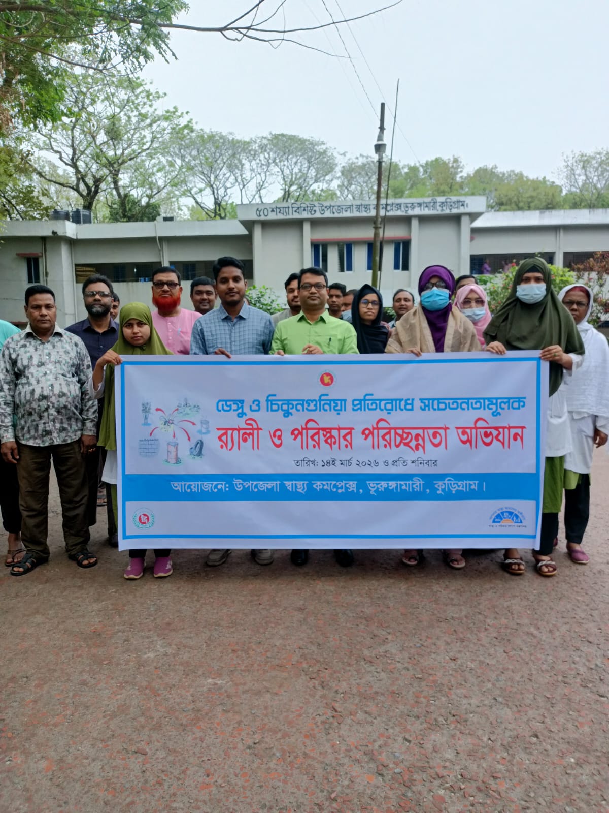 ভূরুঙ্গামারীতে ডেঙ্গু ও চিকুগুনিয়া প্রতিরোধে সচেতনতামূলক আলোচনা সভা অনুষ্ঠিত হয়েছে