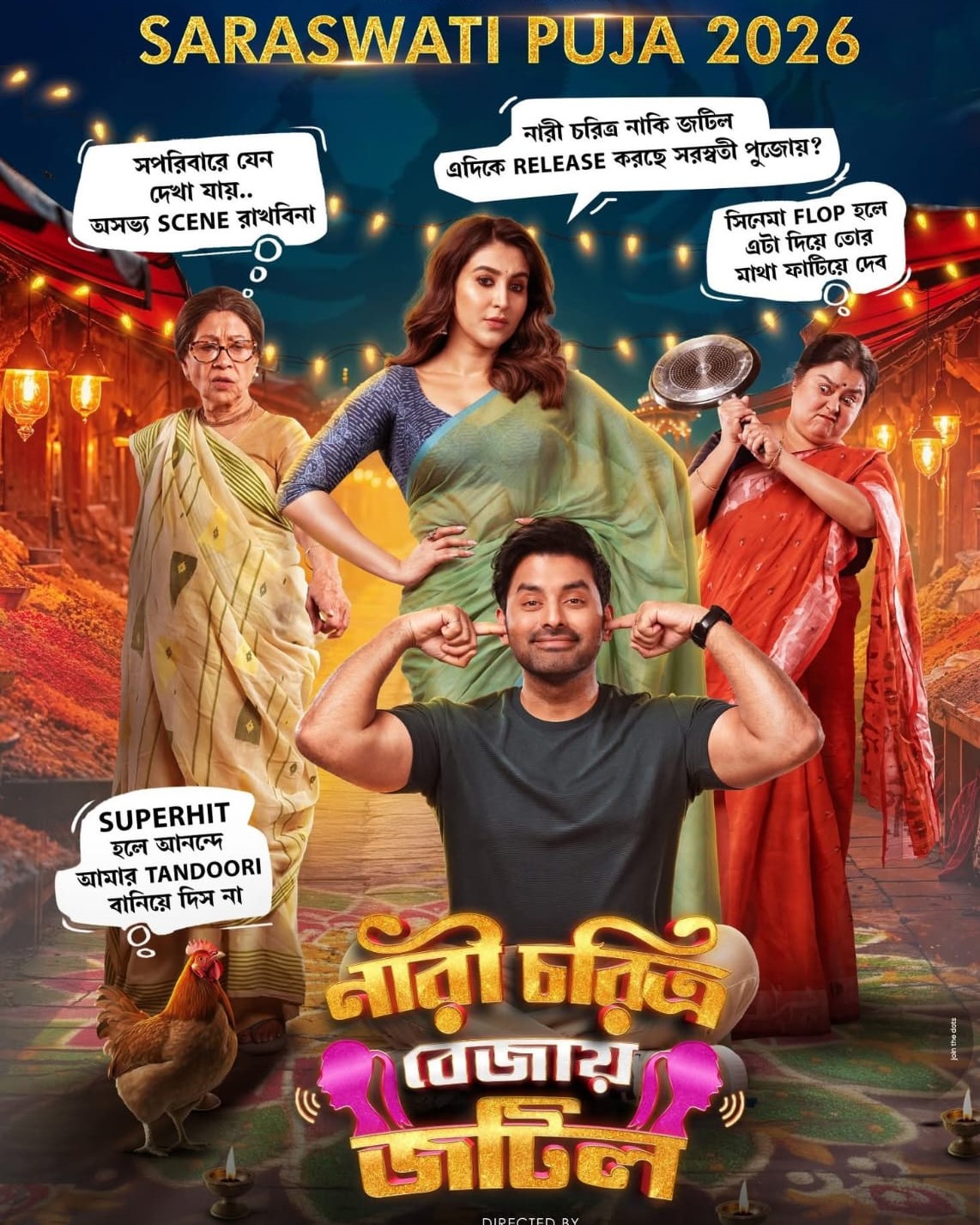 দর্শক টানতে ব্যার্থ অঙ্কুশ ঐন্দ্রিলা। 
