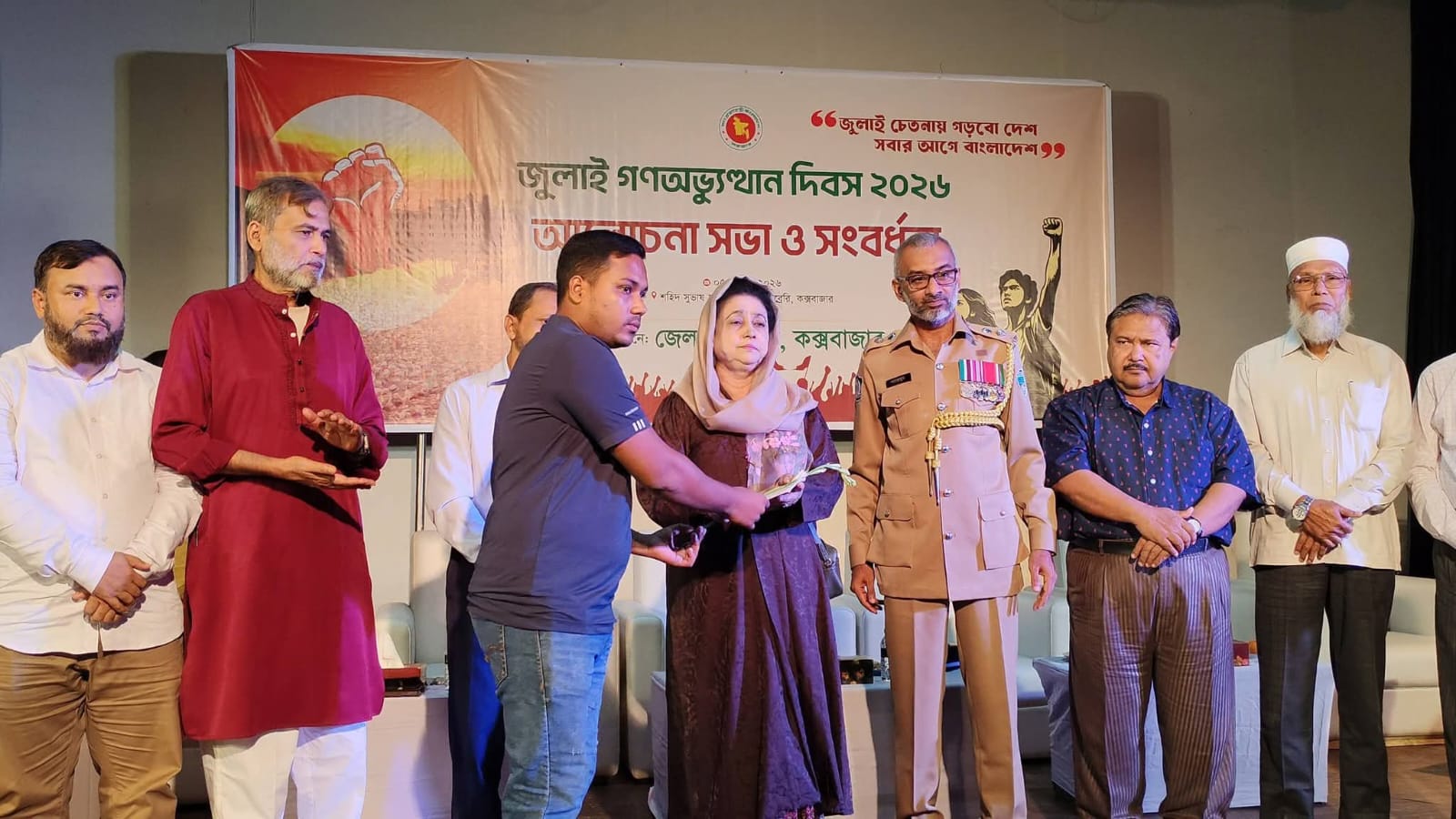 কক্সবাজার জেলা প্রশাসন আয়োজিত জুলাই গণঅভ্যুত্থান দিবস উপলক্ষে আলোচনা সভা কক্সবাজার জেলা প্রশাসন আয়োজিত জুলাই গণঅভ্যুত্থান দিবস উপলক্ষে আলোচনা সভা