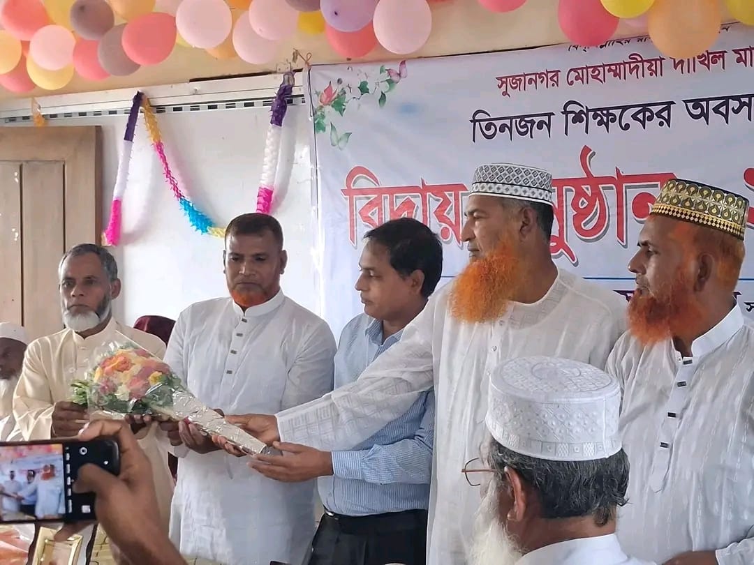 সুজানগর মোহাম্মদিয়া দাখিল মাদ্রাসায় শিক্ষকের বিদায় অনুষ্ঠান সম্পন্ন সুজানগর মোহাম্মদিয়া দাখিল মাদ্রাসায় শিক্ষকের বিদায় অনুষ্ঠান সম্পন্ন