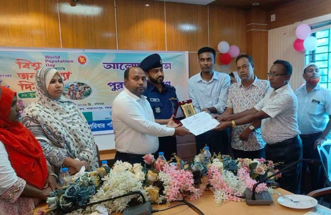 বিশ্ব জনসংখ্যা দিবস উপলক্ষে শাজাহানপুরে আলোচনা সভা ও পুরস্কার বিতরণ