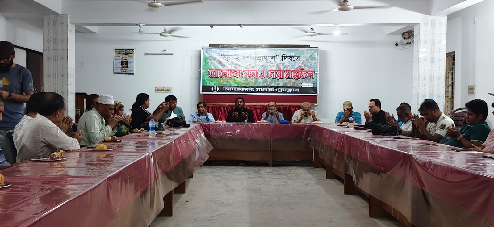 মাগুরায় জুলাই গণঅভ্যুত্থান দিবসে প্রেসক্লাবে আলোচনা সভা ও দোয়া মাহফিল মাগুরায় জুলাই গণঅভ্যুত্থান দিবসে প্রেসক্লাবে আলোচনা সভা ও দোয়া মাহফিল