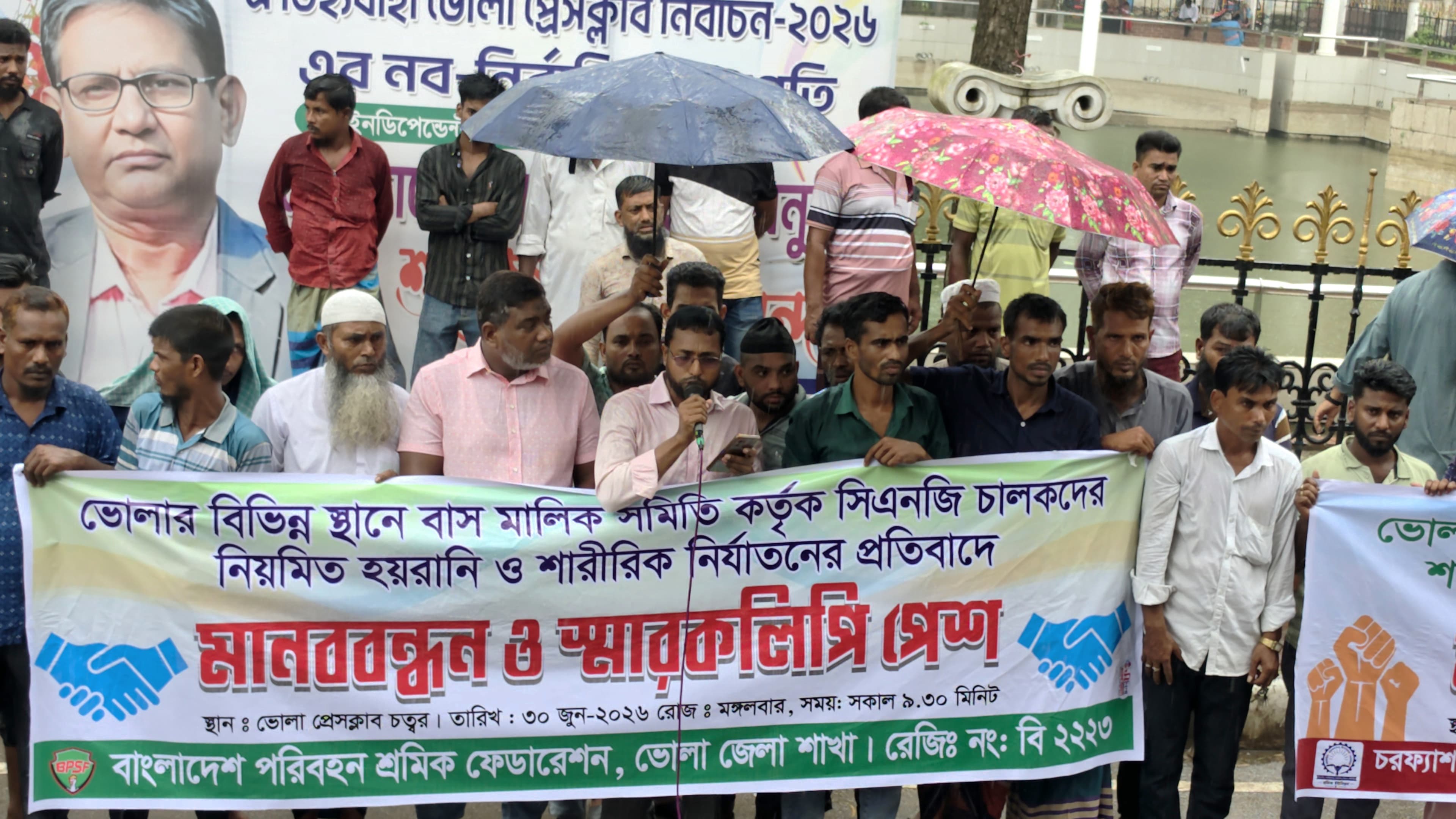 ভোলায় বাস মালিক সমিতির হয়রানির বিরুদ্ধে সিএনজি চালকদের মানববন্ধন ও স্মারকলিপি পেশ