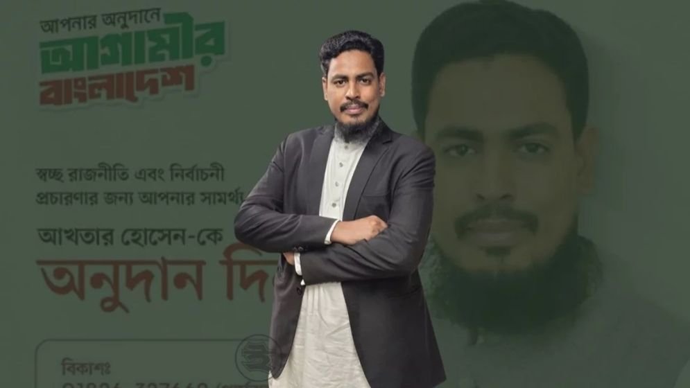 ফেসবুকে নির্বাচনি আর্থিক সহায়তা চাইলেন আখতার হোসেন