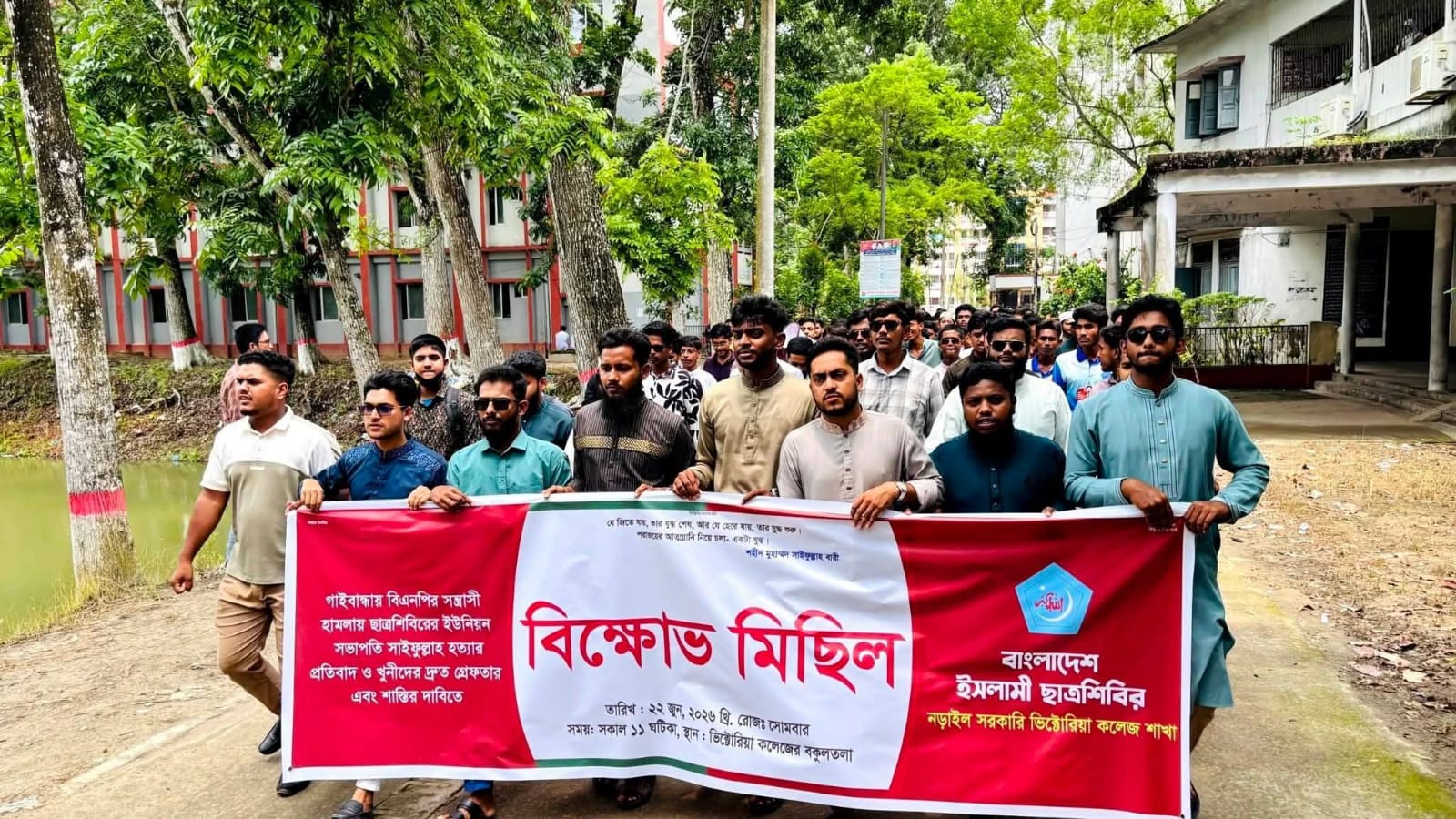 গাইবান্ধায় ছাত্রশিবির নেতা সাইফুল্লাহ হত্যার প্রতিবাদে নড়াইলে বিক্ষোভ মিছিল