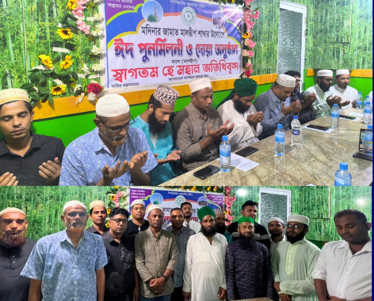 মদিনার জামাত মালদ্বীপ শাখার উদ্যোগে ঈদ পুনর্মিলনী ও দোয়া মাহফিল অনুষ্ঠিত