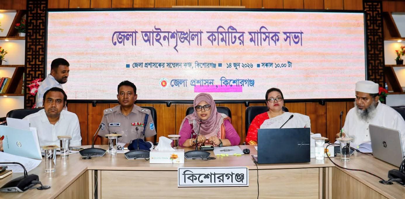 আইন-শৃঙ্খলা কমিটির সভা অনুষ্ঠিত