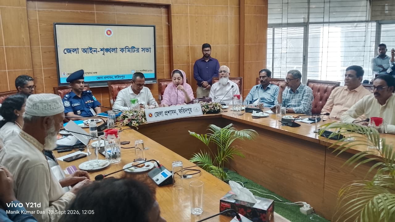 ফরিদপুরে আইন-শৃঙ্খলা কমিটির মাসিক সভা অনুষ্ঠিত