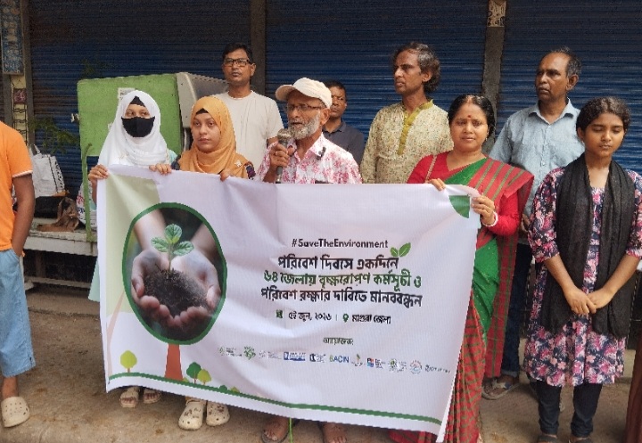 মাগুরায় বিশ্ব পরিবেশ দিবসে বৃক্ষরোপণ ও মানববন্ধন |