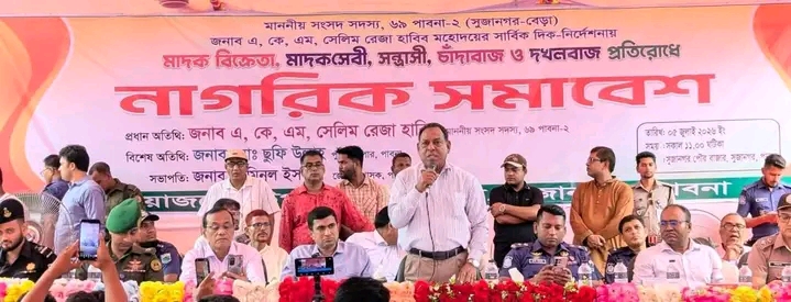 সুজানগরে সন্ত্রাস, চাঁদাবাজি, দখলবাজি ও মাদকের বিরুদ্ধে নাগরিক সমাবেশ