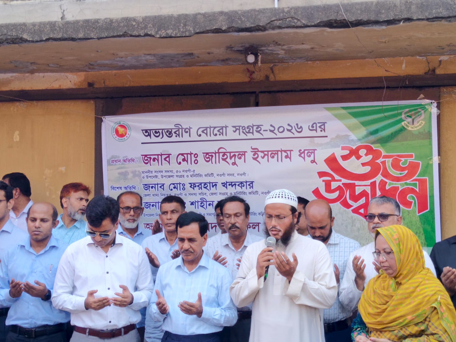 নওগাঁয়  ধান-চাল সংগ্রহ কার্যক্রম ২০২৬-এর উদ্বোধন