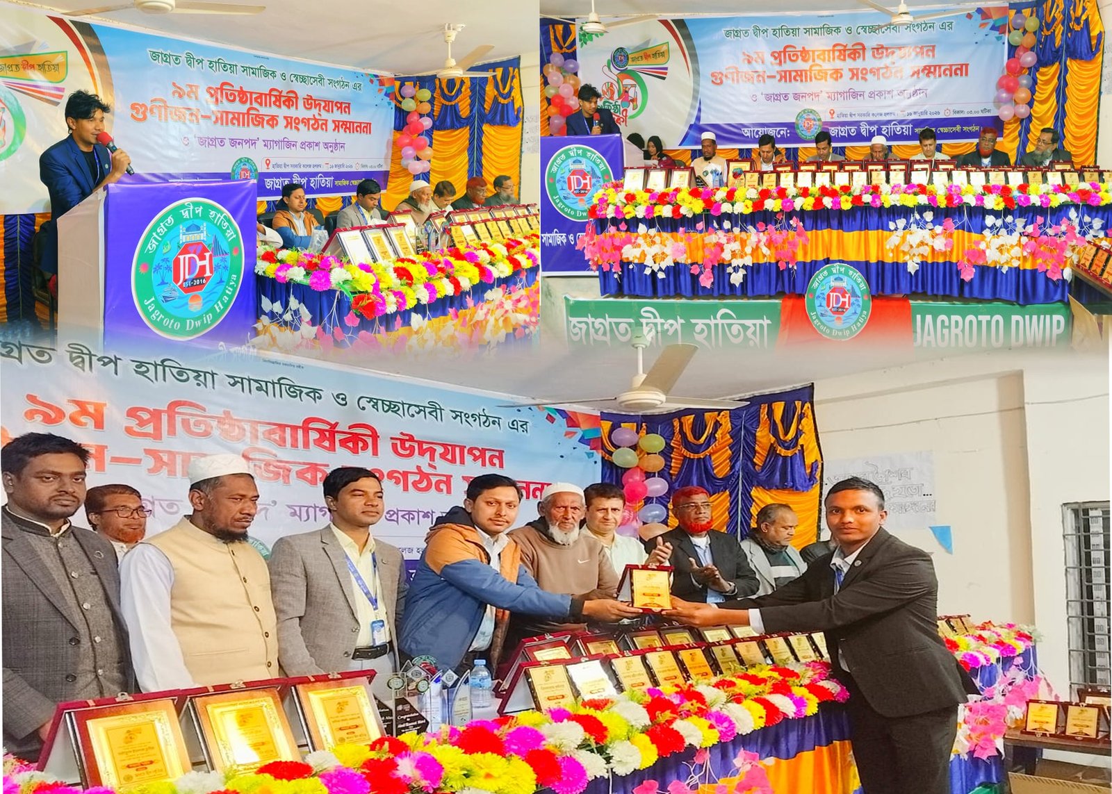 জাগ্রত দ্বীপ হাতিয়ার ৯ম প্রতিষ্ঠাবার্ষিকী: গুণীজন সম্মাননা