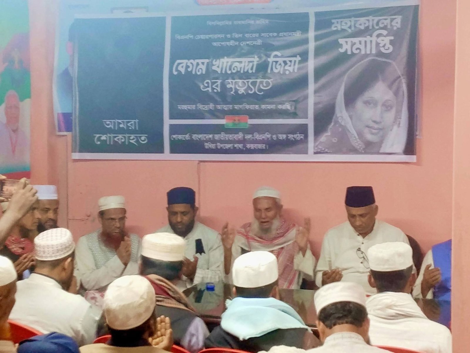 বেগম খালেদা জিয়ার মাগফিরাত কামনায় বিশেষ দোয়া