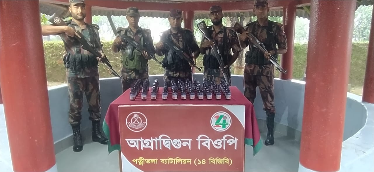 পত্নীতলায় ১৪ বিজিবির অভিযানে ৭৫ বোতল ভারতীয় ইস্কাফ সিরাপ উদ্ধার