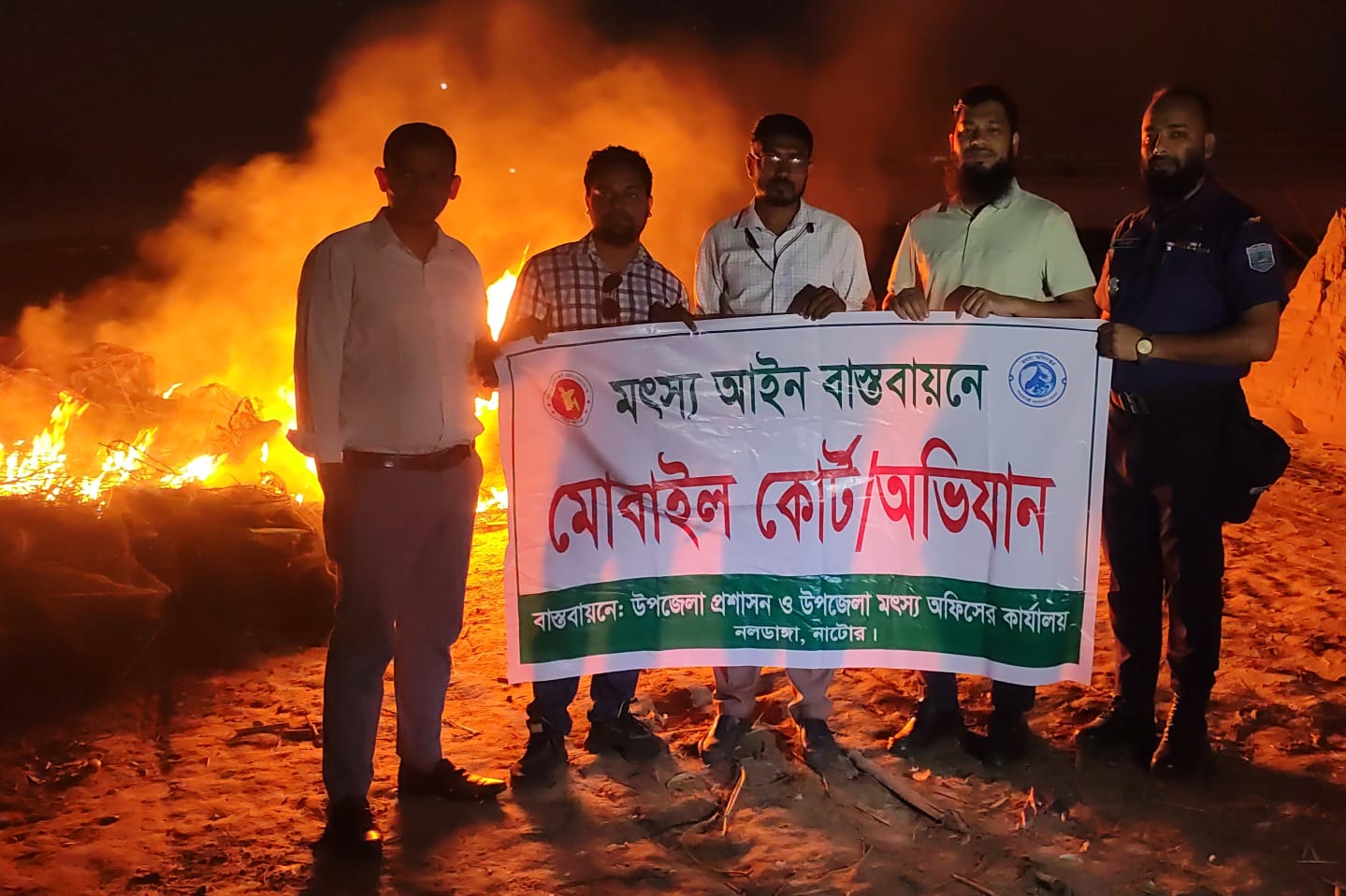 নাটোরে হালতী বিলে নিষিদ্ধ জাল ধ্বংস