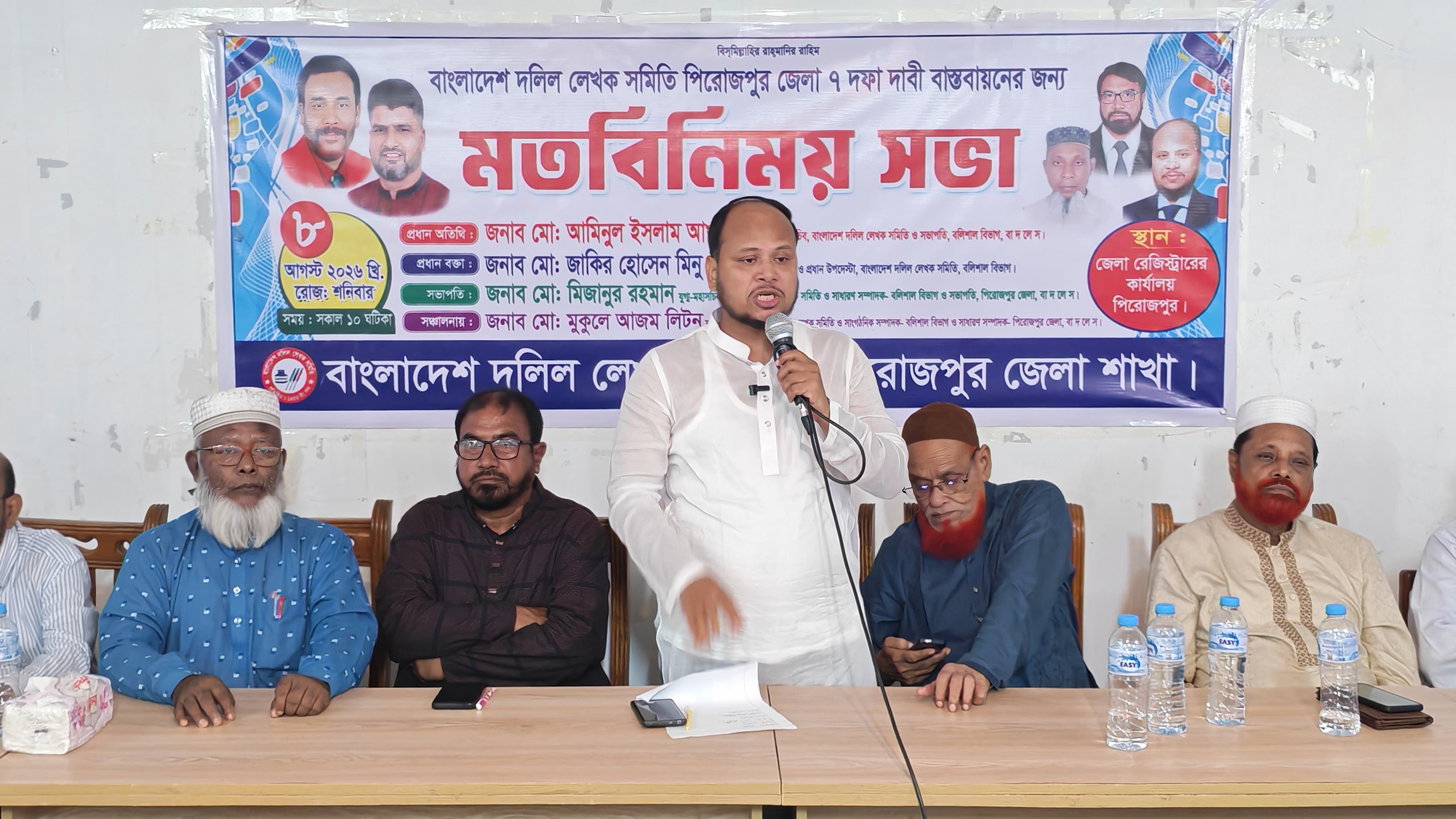 ৭ দফা দাবি বাস্তবায়নে পিরোজপুরে দলিল লেখক সমিতির মতবিনিময় সভা ৭ দফা দাবি বাস্তবায়নে পিরোজপুরে দলিল লেখক সমিতির মতবিনিময় সভা