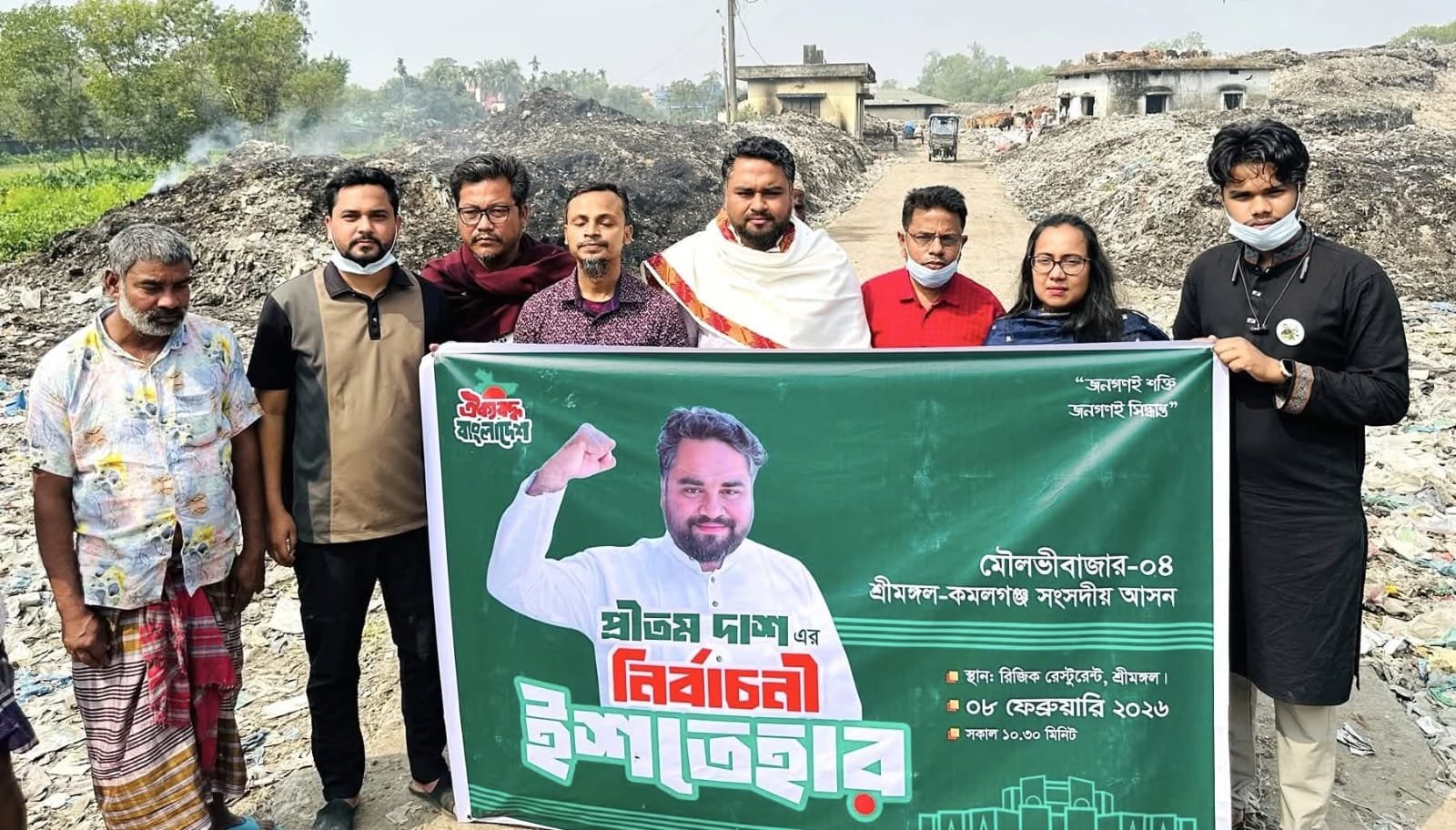 শ্রীমঙ্গলে ময়লার ভাগাড়ে দাঁড়িয়ে ইশতেহার ঘোষণা