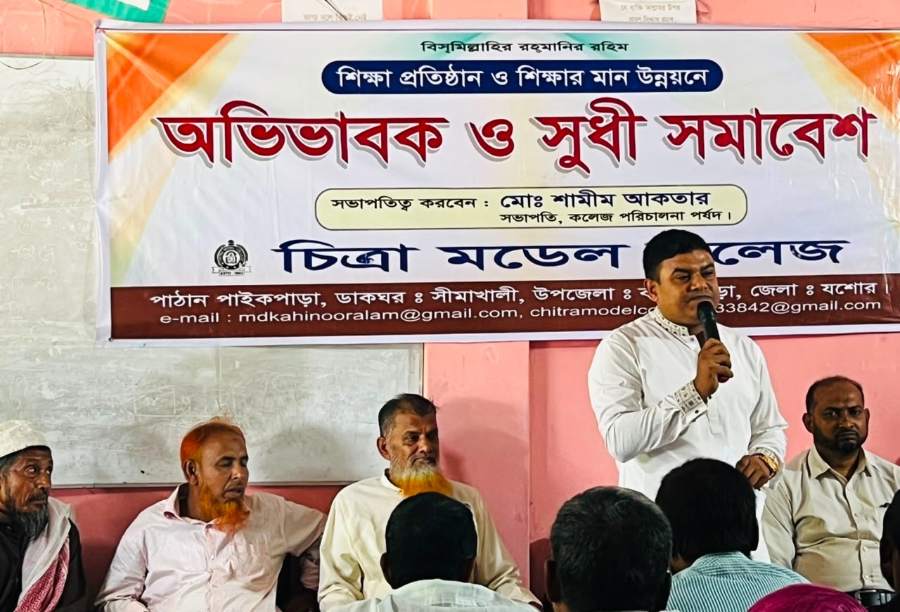 অভিভাবক সমাবেশ অনুষ্ঠিত