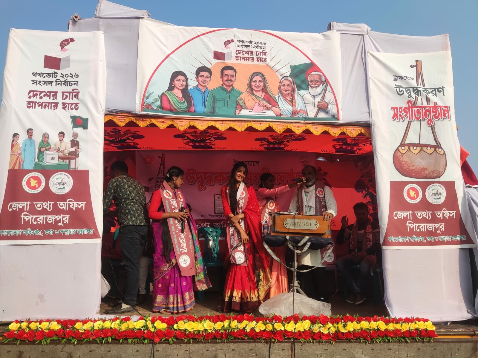 পিরোজপুরে ভোটার সচেতনতায় জেলা তথ্য অফিসের ‘ট্রাক সঙ্গীতানুষ্ঠান’