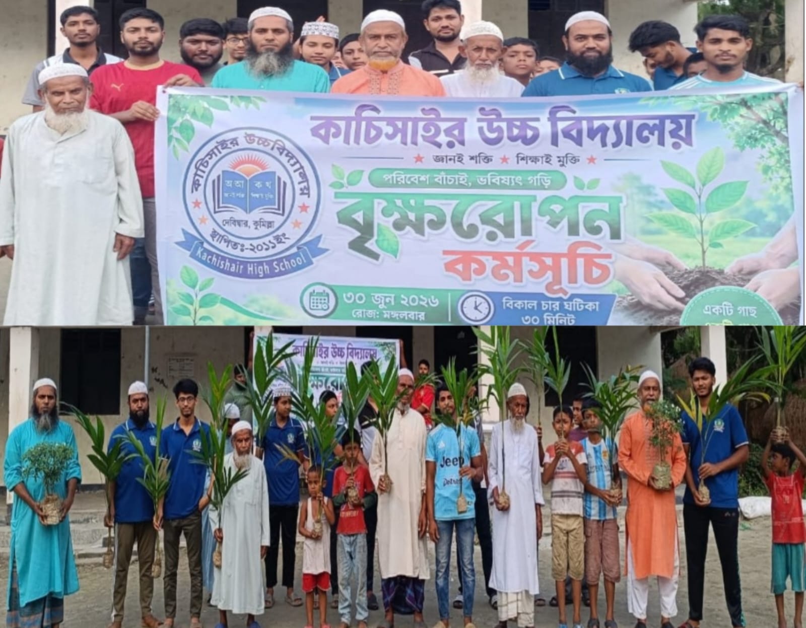 কাচিসাইর আলোর দিশারি সৌজন্যে  কাচিসাইর উচ্চ বিদ্যালয়ে বৃক্ষরোপণ কর্মসূচি অনুষ্ঠিত