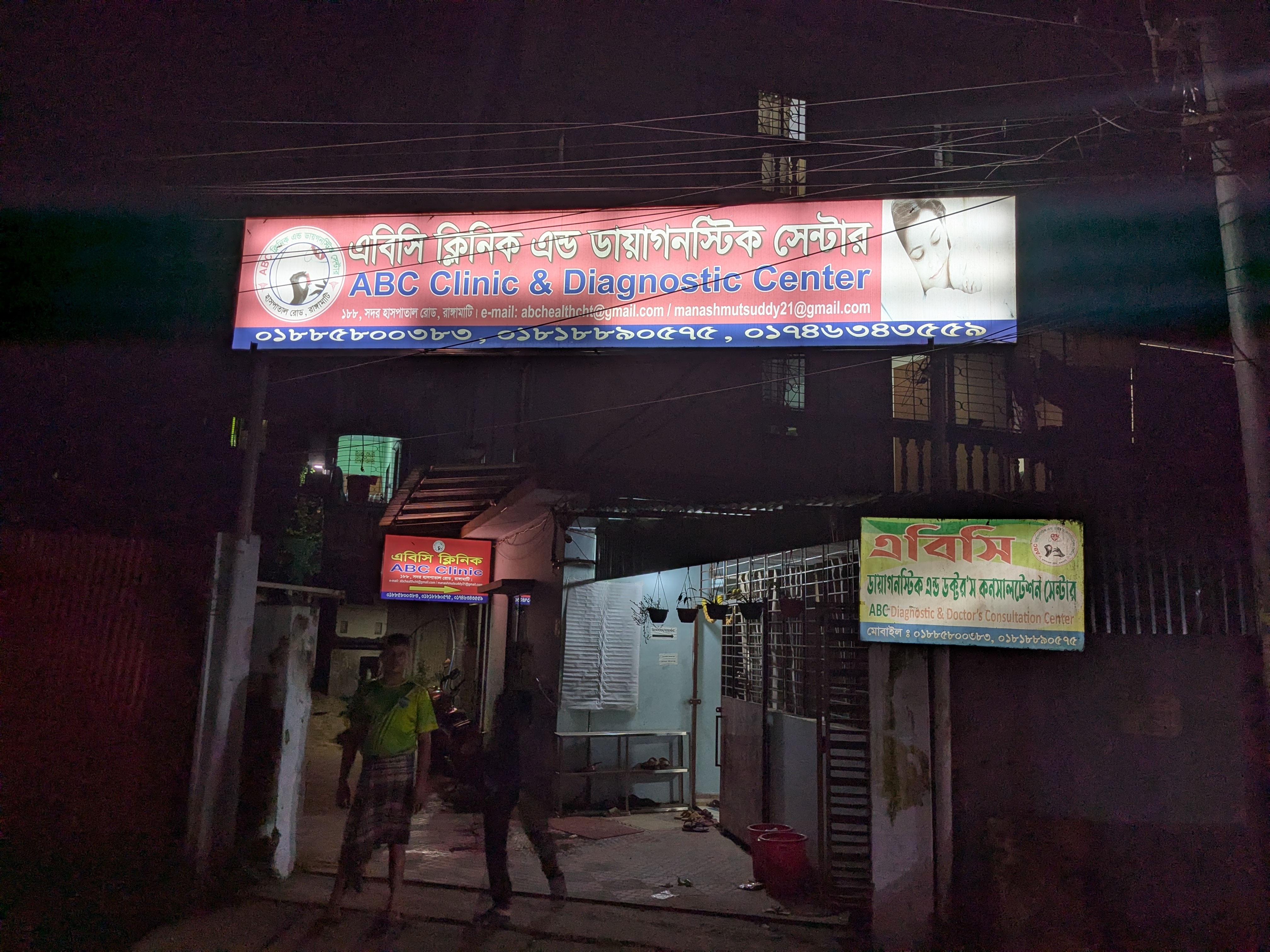 এবিসি ক্লিনিককে ৫০ হাজার টাকা জরিমানা