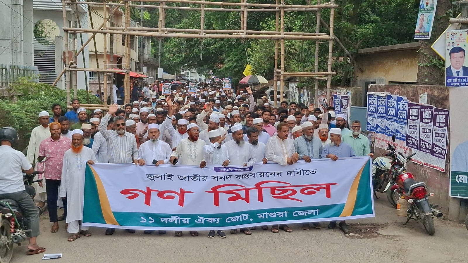 জুলাই সনদ বাস্তবায়নে সরকারের বিরুদ্ধে প্রতারণার অভিযোগ, মাগুরায় গণ মিছিল