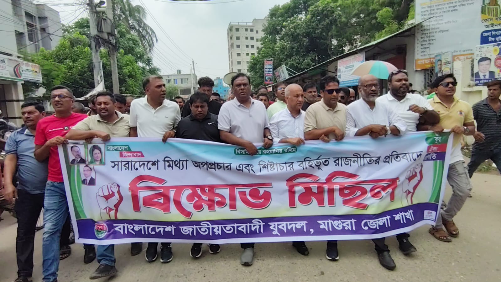 অপপ্রচার ও শিষ্টাচার বহির্ভূত রাজনীতির বিরুদ্ধে মাগুরায় যুবদলের প্রতিবাদ মিছিল