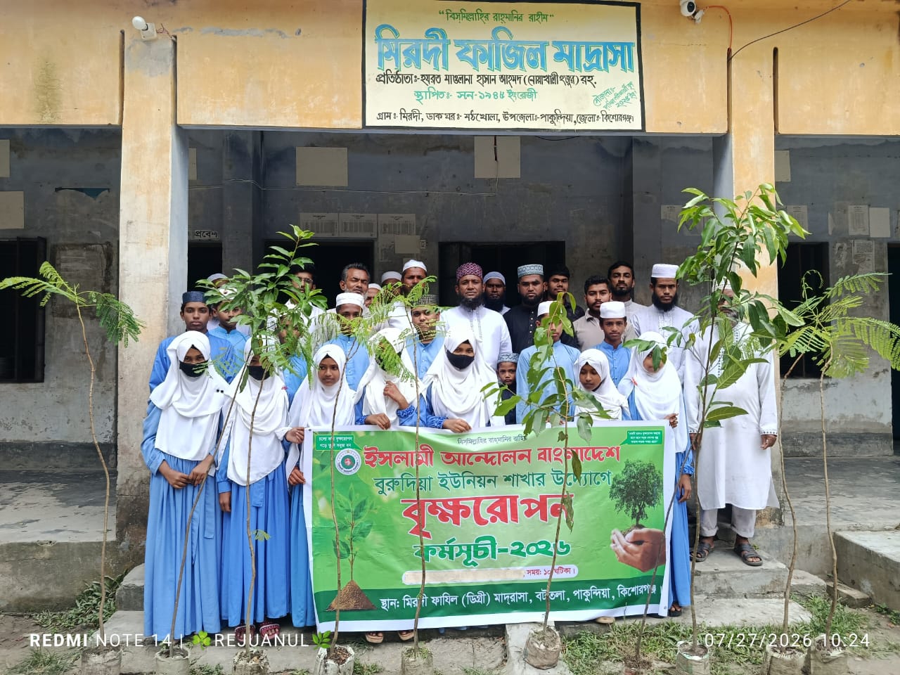 ​পাকুন্দিয়ার মিরদী ফাজিল মাদরাসায় ইসলামী আন্দোলন বাংলাদেশের বৃক্ষরোপণ কর্মসূচি অনুষ্ঠিত