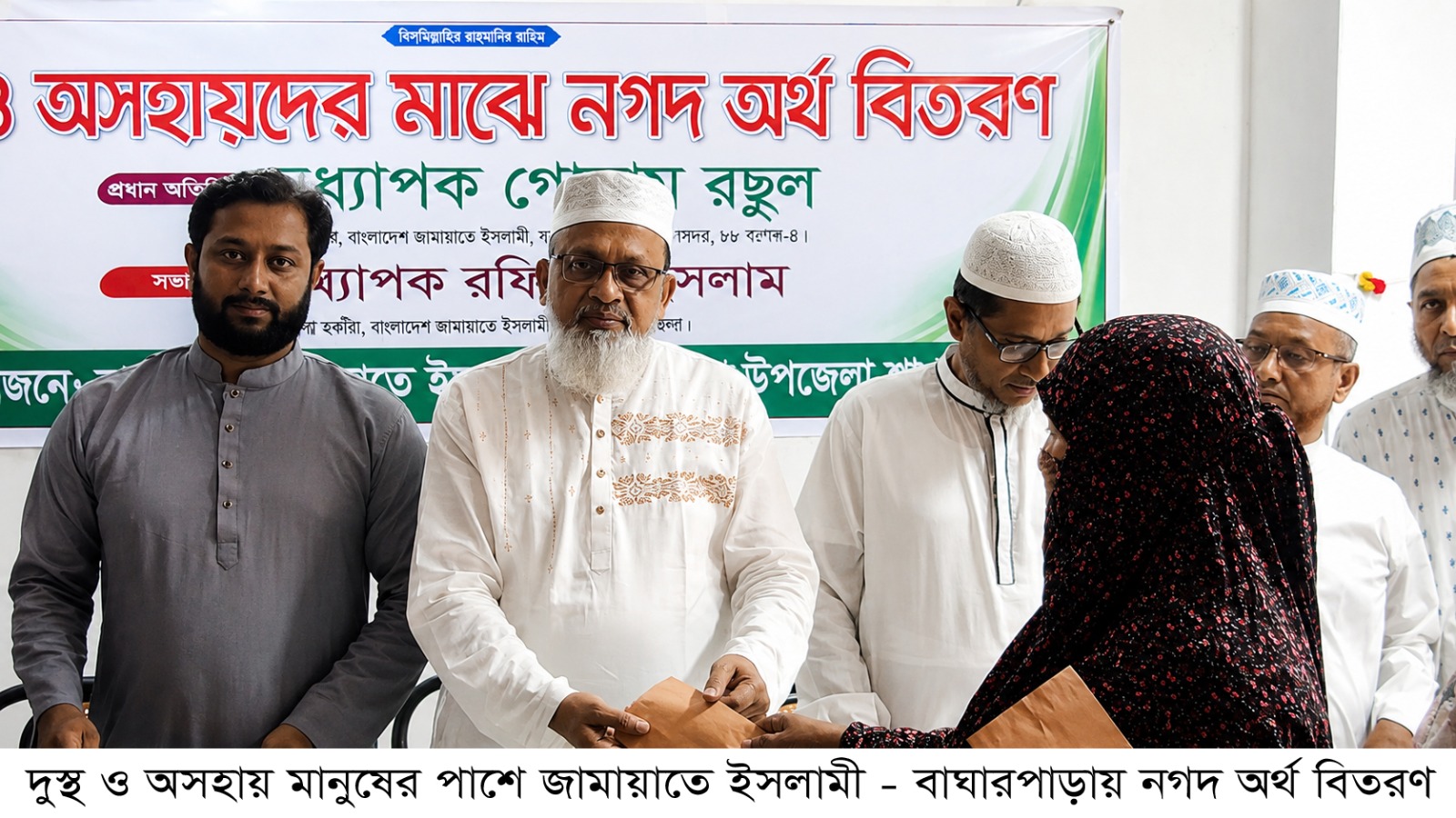 দুস্থদের পাশে জামায়াতে ইসলামী